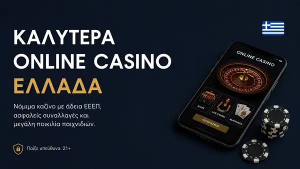 Online Casino στην Ελλάδα Οδηγός για τους Παίκτες -543004057 Online Casino στην Ελλάδα Οδηγός για τους Παίκτες -543004057